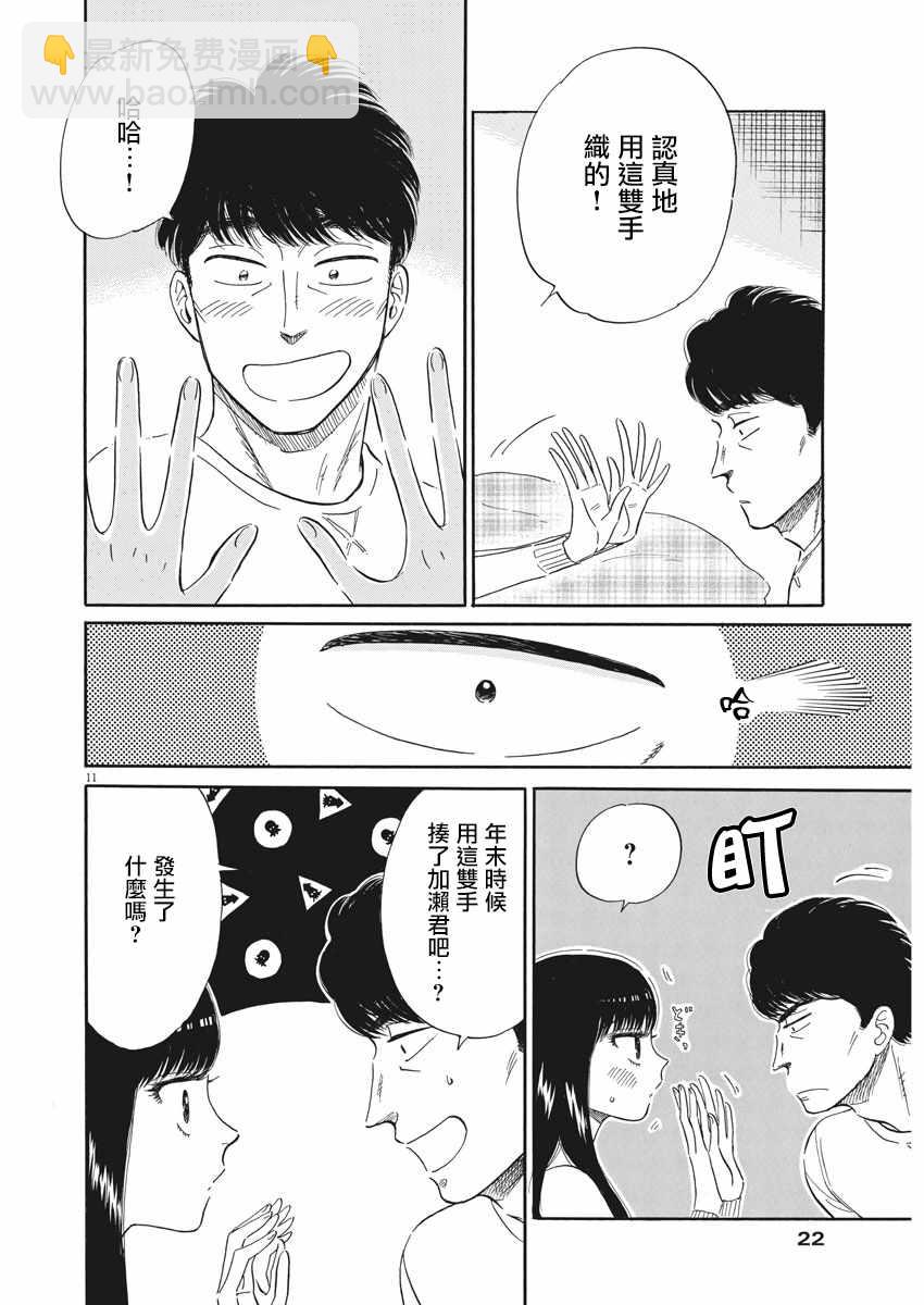 《恋如雨止》第78话 第14页