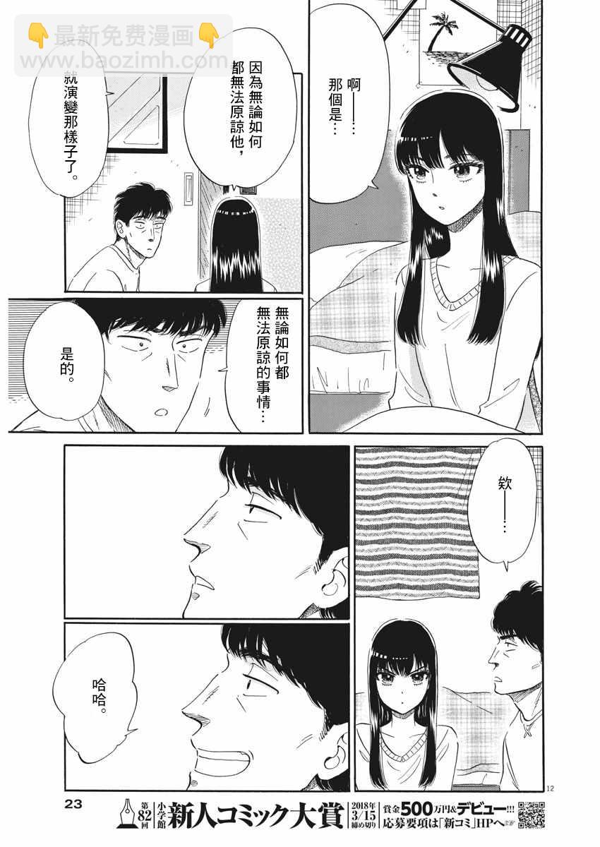 《恋如雨止》第78话 第15页