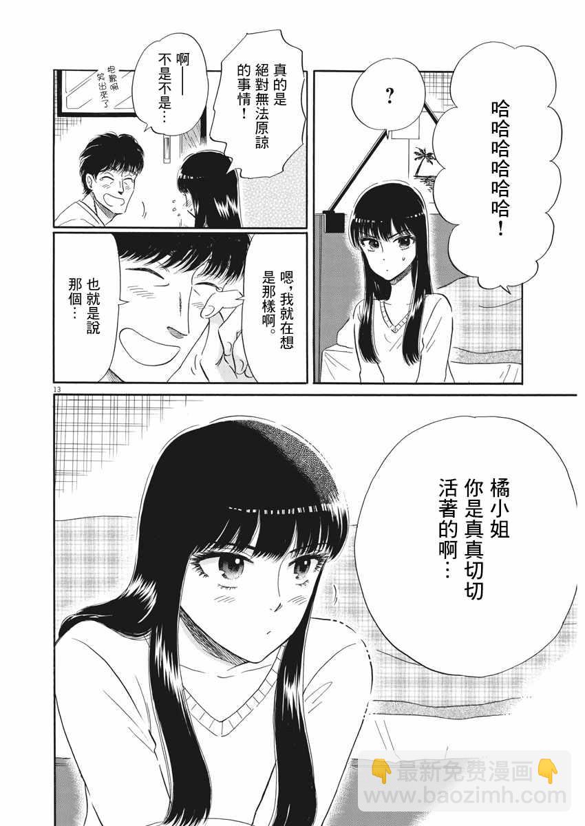 《恋如雨止》第78话 第16页