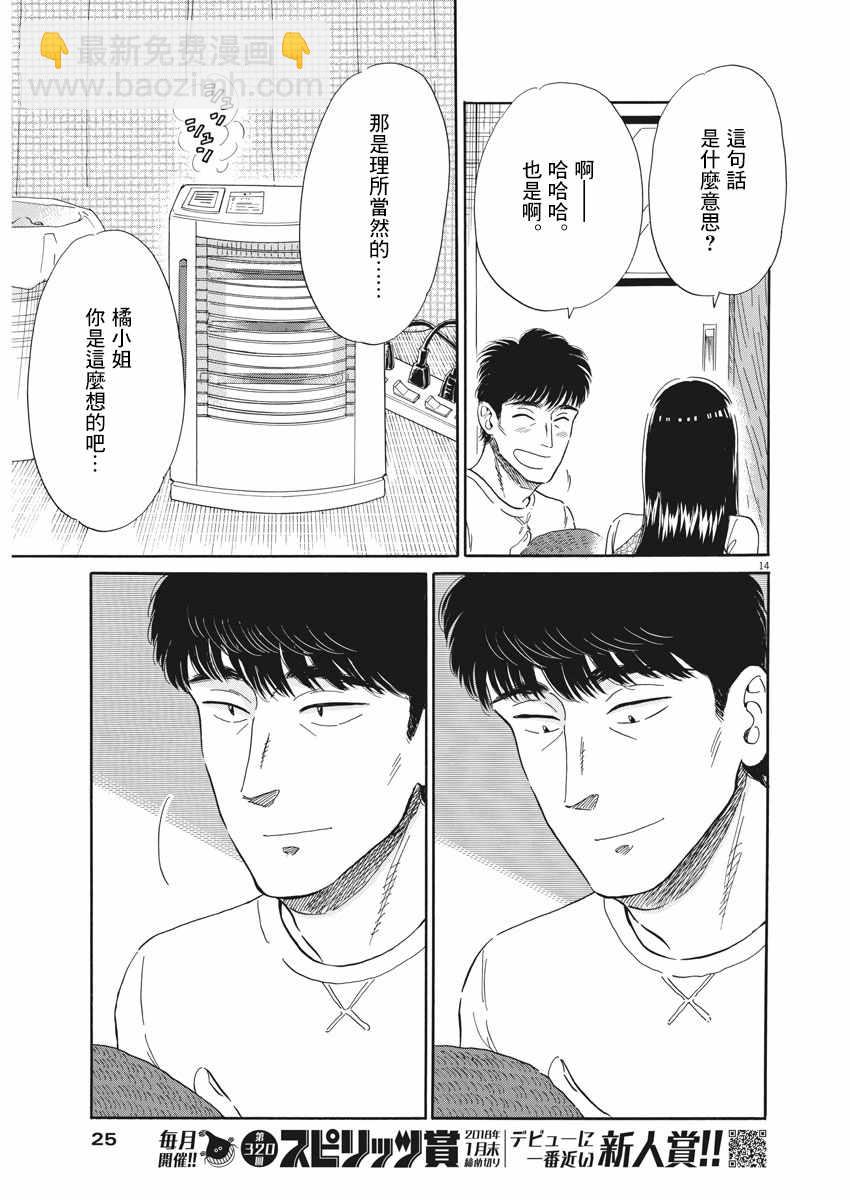 《恋如雨止》第78话 第17页