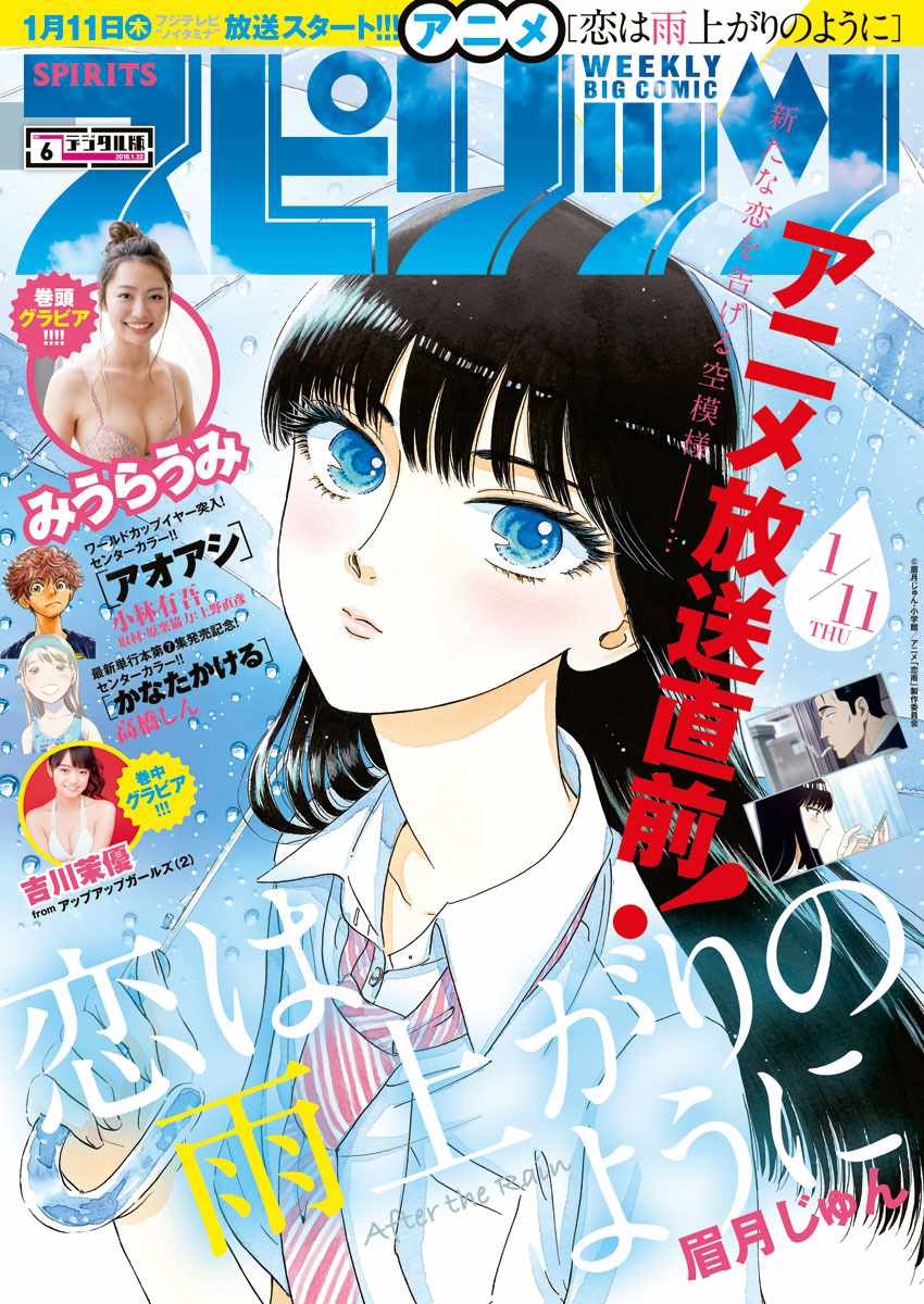 《恋如雨止》第78话 第1页