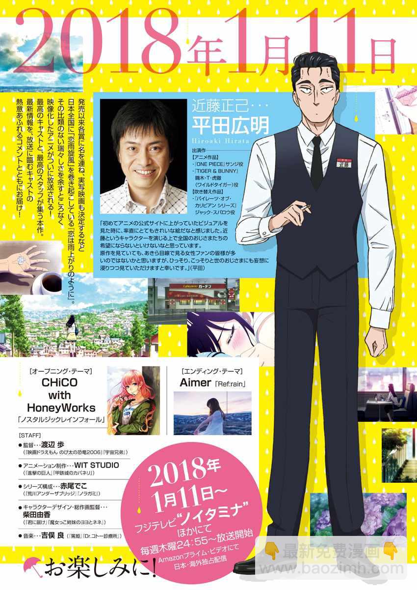 《恋如雨止》第78话 第3页