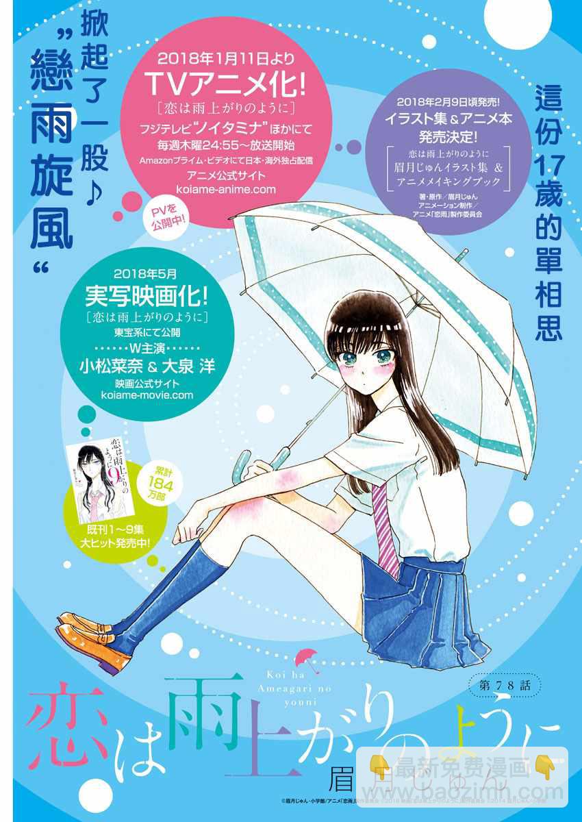 《恋如雨止》第78话 第4页
