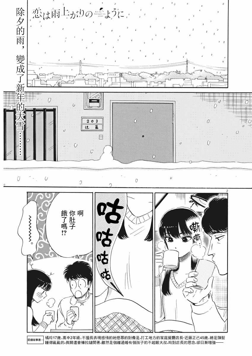 《恋如雨止》第78话 第5页