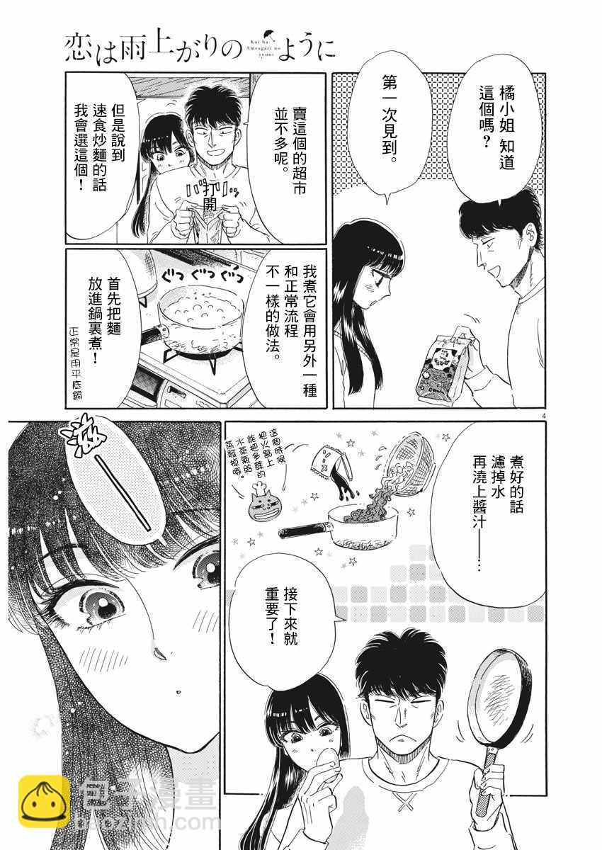 《恋如雨止》第78话 第7页
