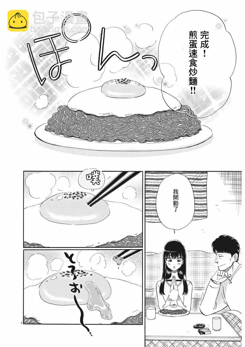 《恋如雨止》第78话 第8页