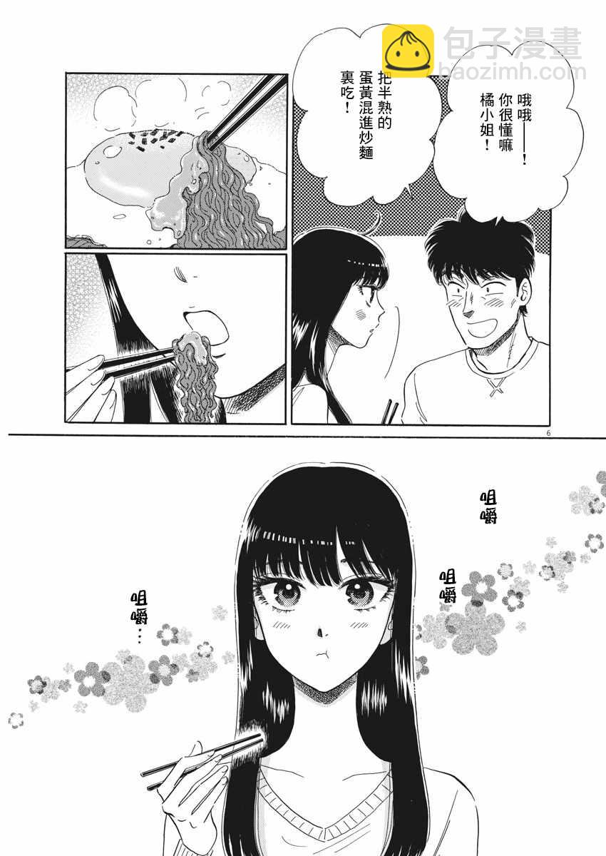 《恋如雨止》第78话 第9页
