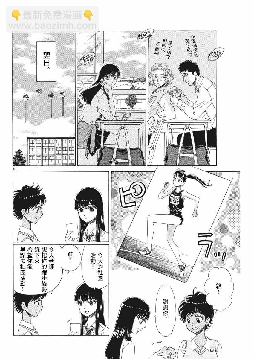 《恋如雨止》第77话 第10页