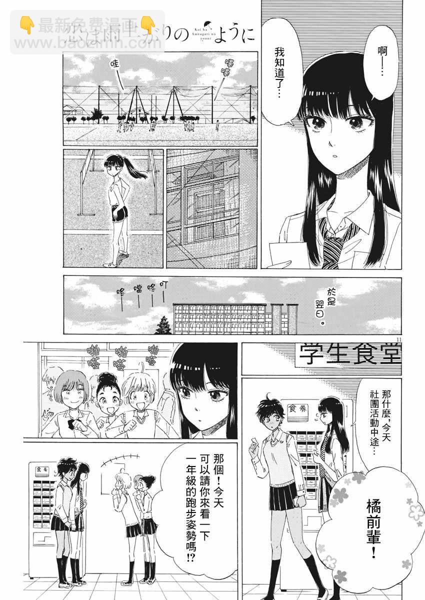《恋如雨止》第77话 第11页