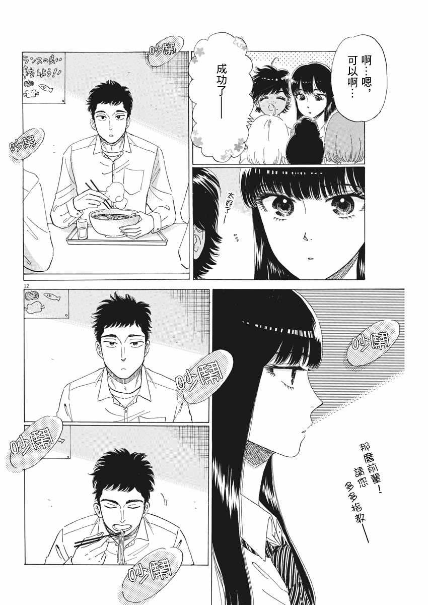 《恋如雨止》第77话 第12页