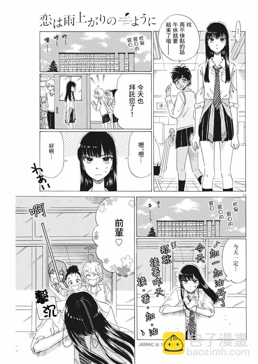 《恋如雨止》第77话 第13页