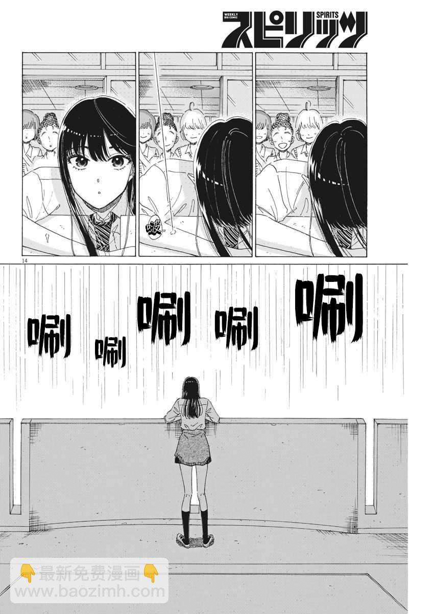 《恋如雨止》第77话 第14页