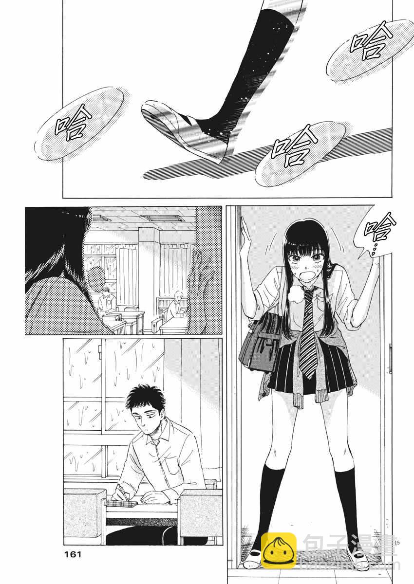 《恋如雨止》第77话 第15页