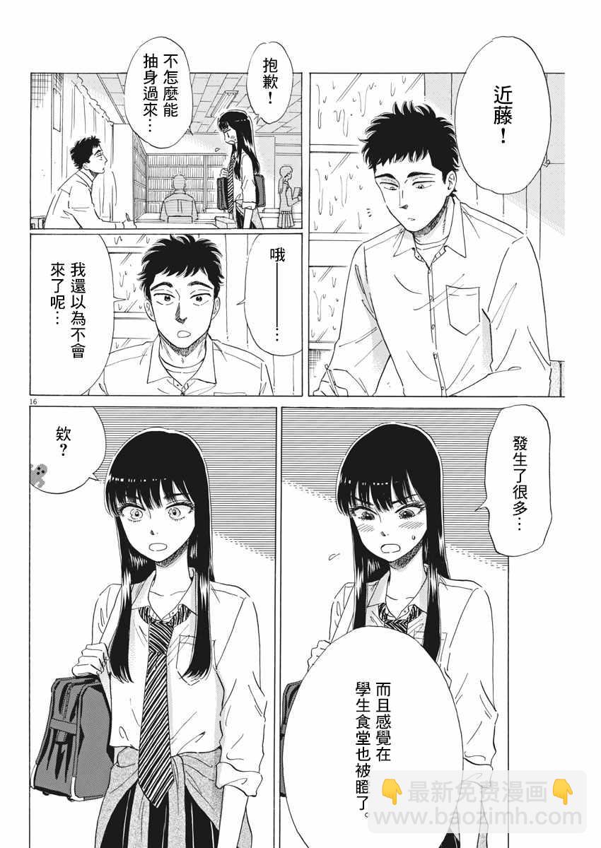 《恋如雨止》第77话 第16页