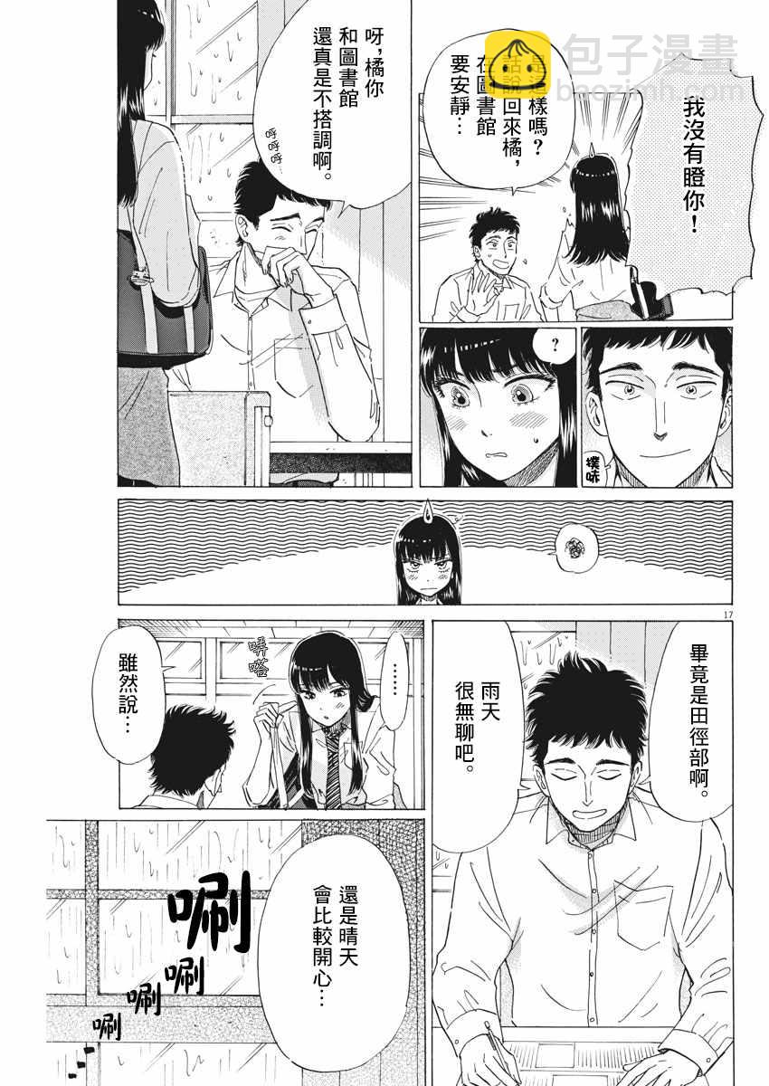 《恋如雨止》第77话 第17页