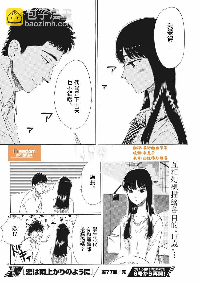 《恋如雨止》第77话 第18页