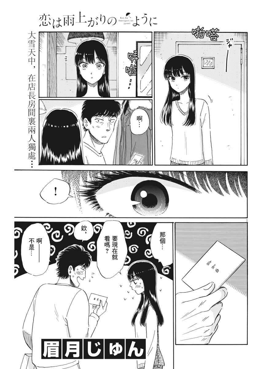 《恋如雨止》第77话 第1页