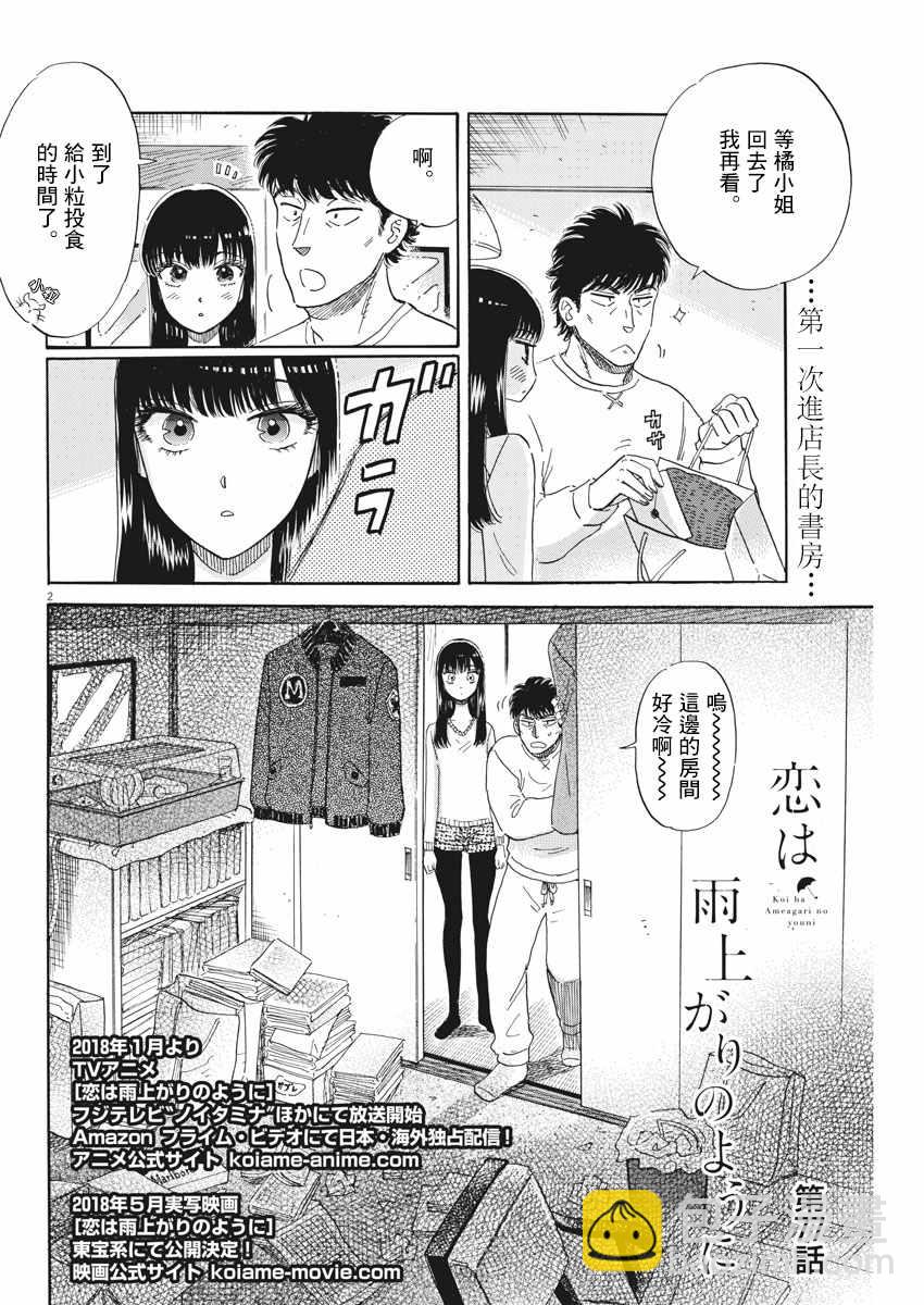 《恋如雨止》第77话 第2页