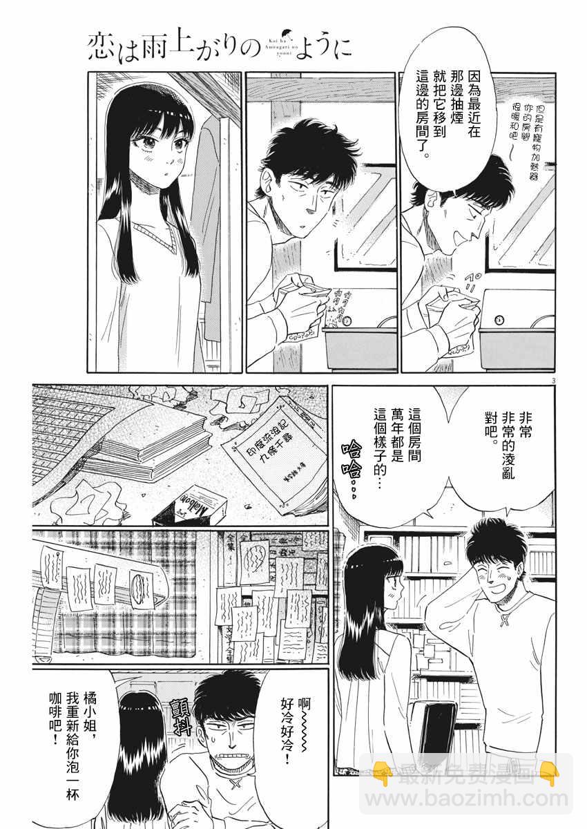 《恋如雨止》第77话 第3页