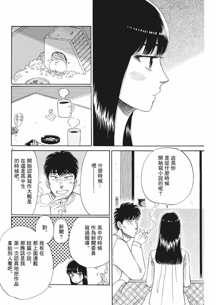 《恋如雨止》第77话 第4页
