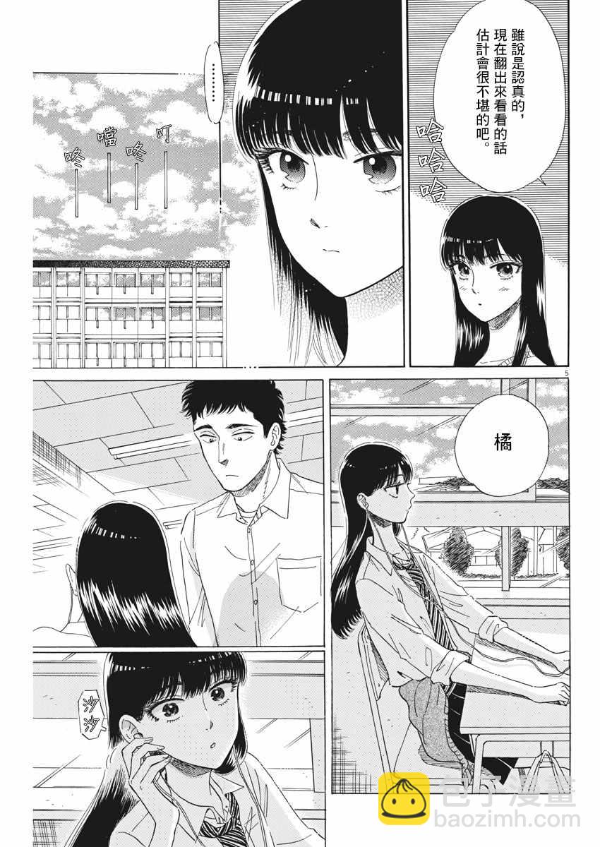 《恋如雨止》第77话 第5页