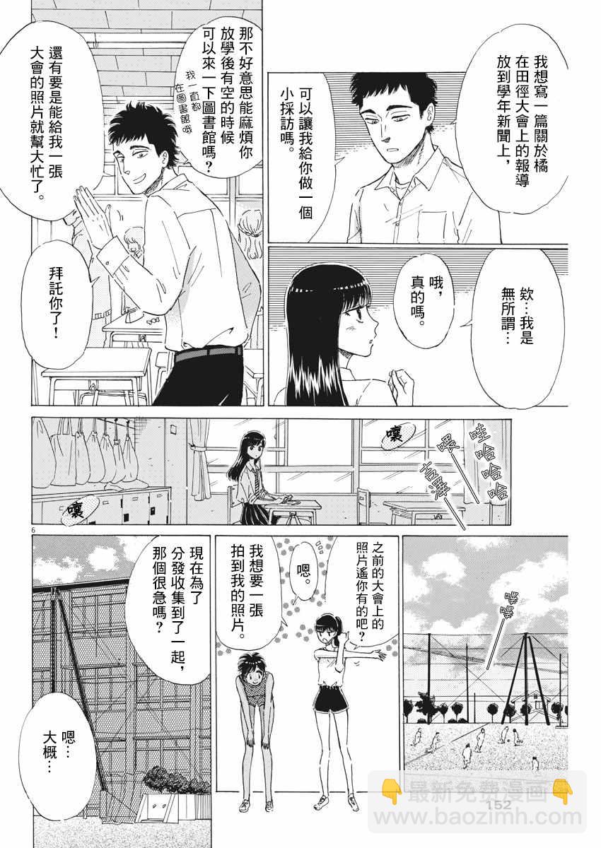 《恋如雨止》第77话 第6页