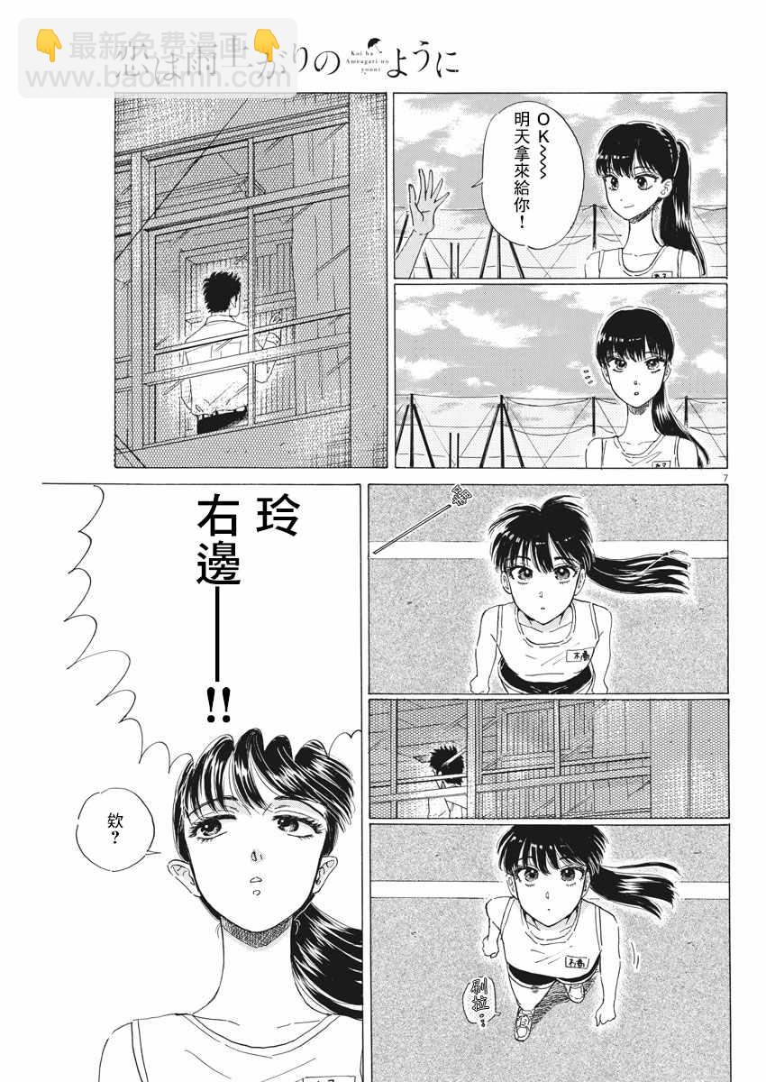 《恋如雨止》第77话 第7页