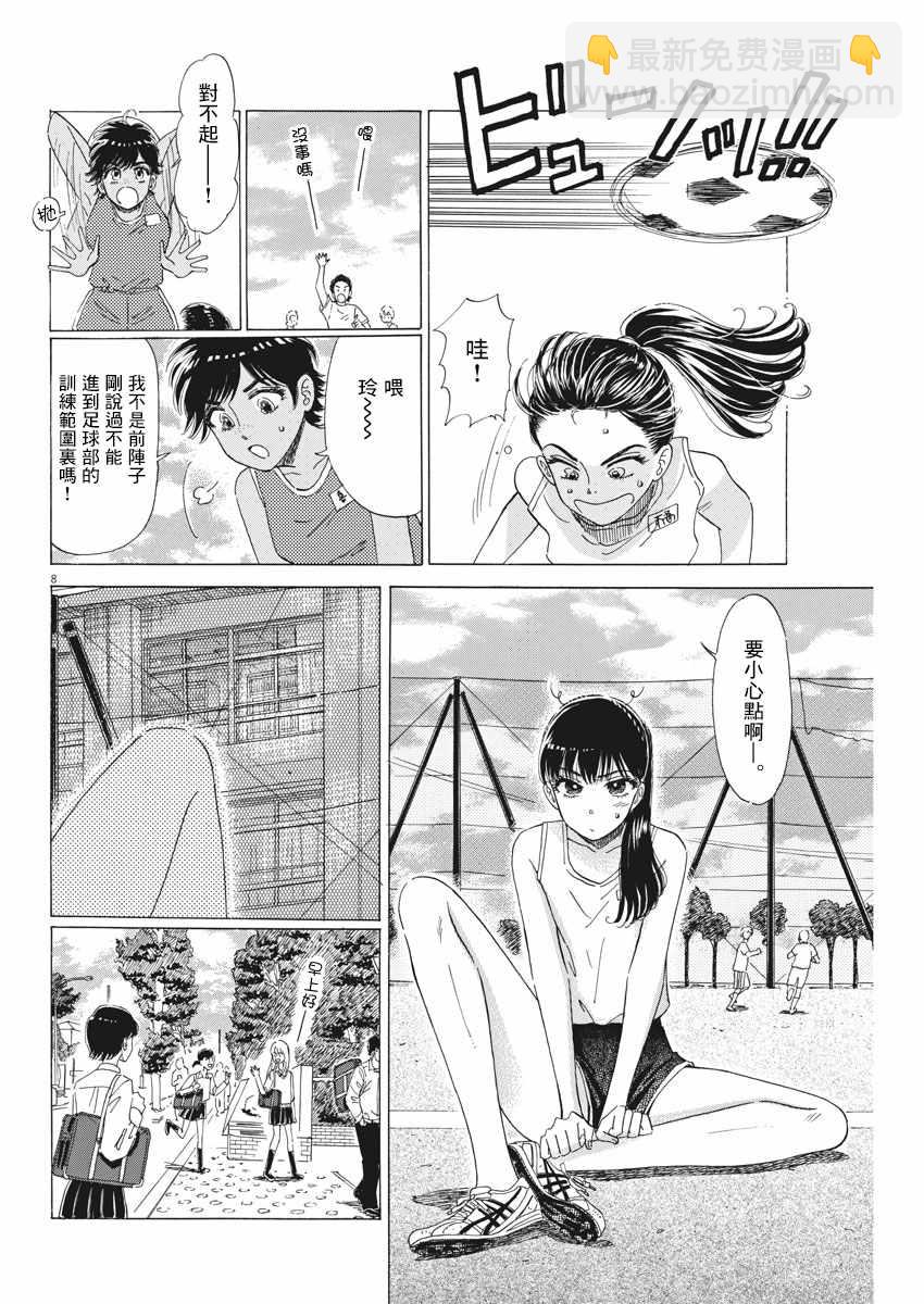 《恋如雨止》第77话 第8页
