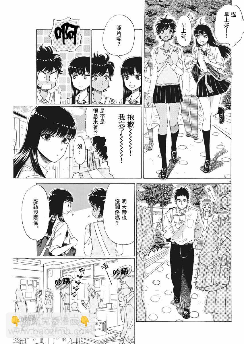 《恋如雨止》第77话 第9页