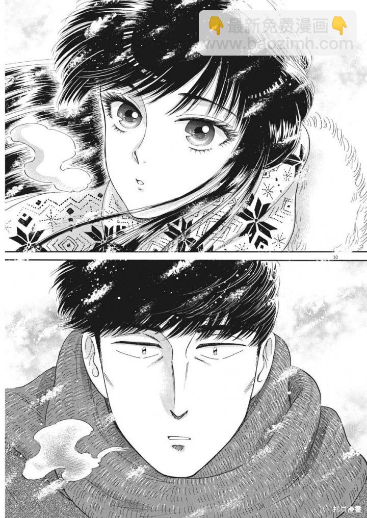 《恋如雨止》第79话 第10页