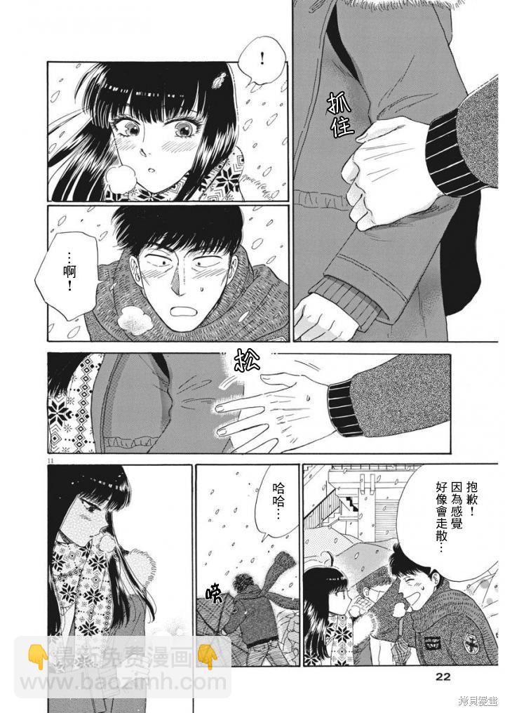 《恋如雨止》第79话 第11页