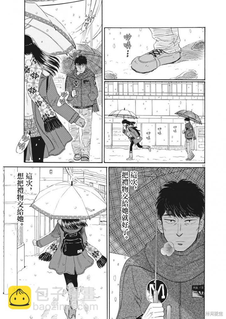 《恋如雨止》第79话 第12页