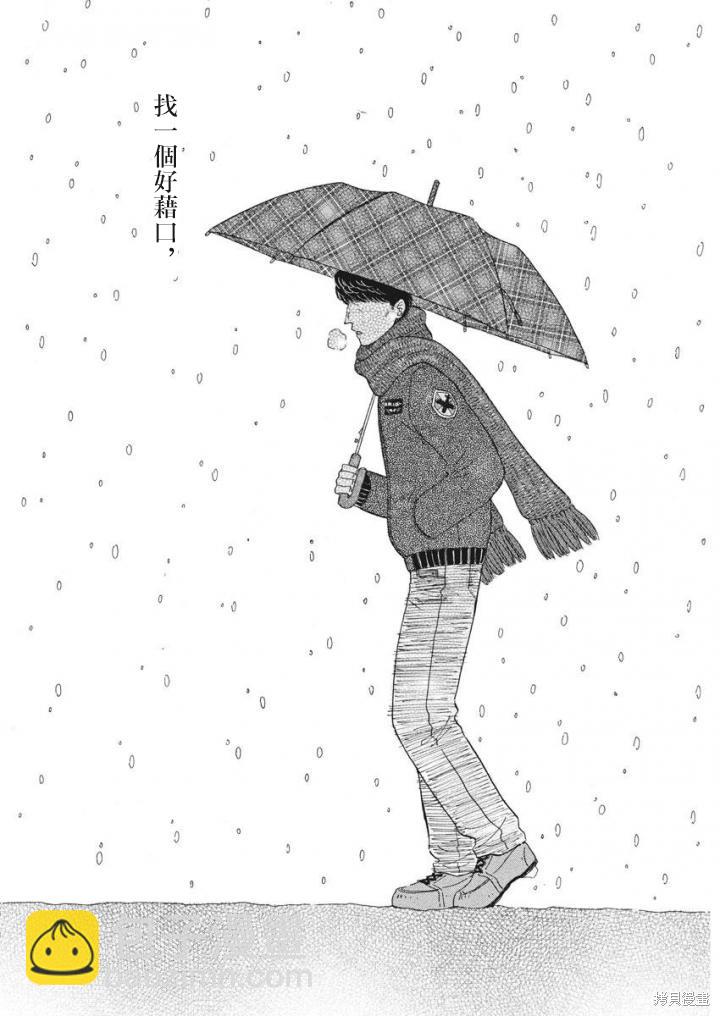 《恋如雨止》第79话 第13页