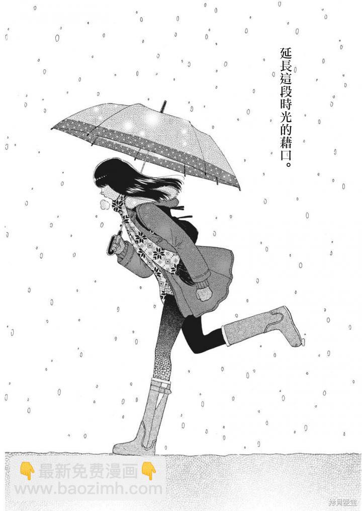 《恋如雨止》第79话 第14页