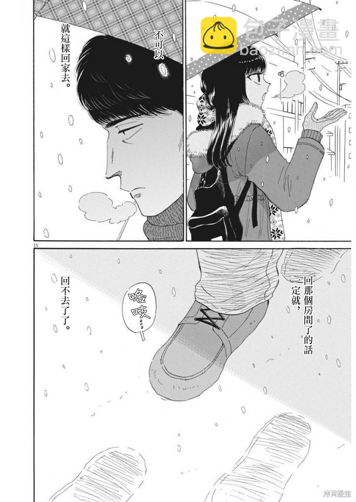 《恋如雨止》第79话 第15页
