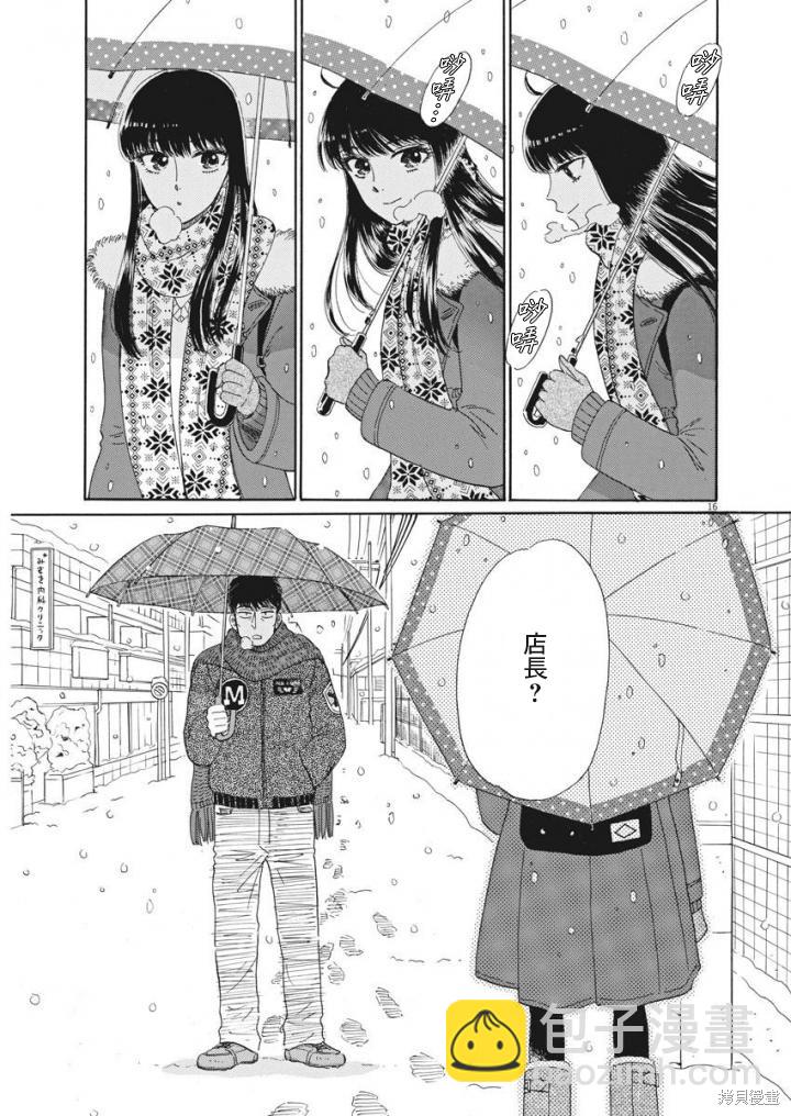 《恋如雨止》第79话 第16页