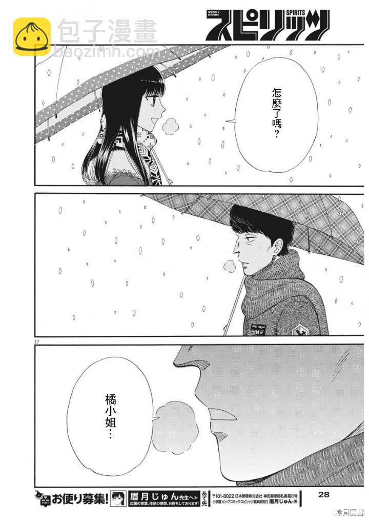 《恋如雨止》第79话 第17页
