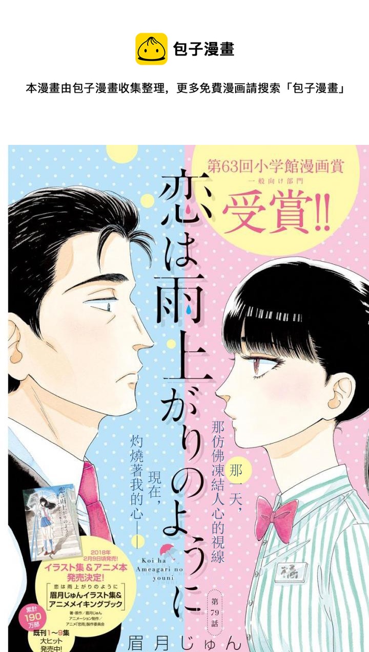 《恋如雨止》第79话 第1页