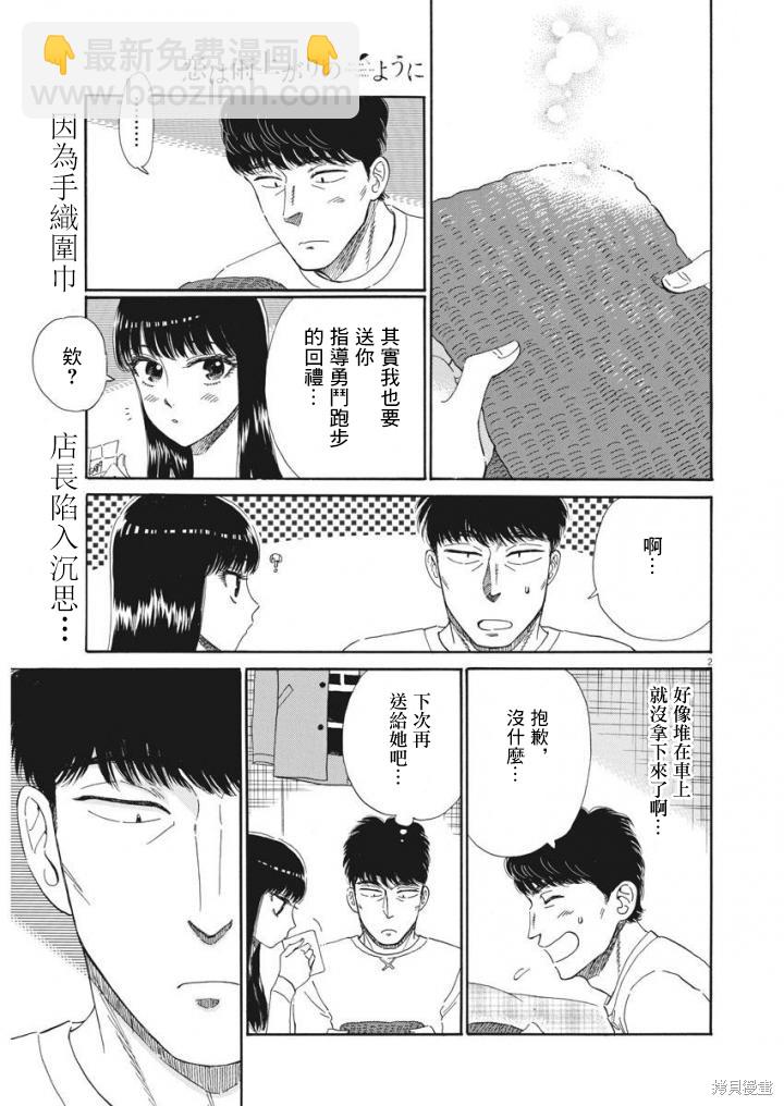 《恋如雨止》第79话 第2页