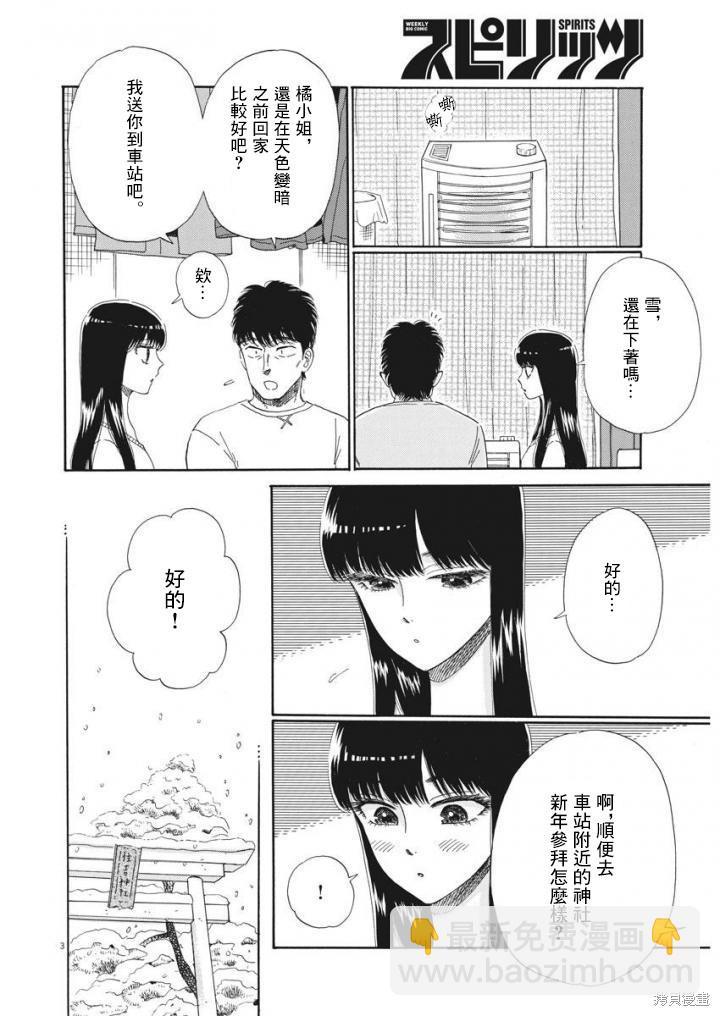 《恋如雨止》第79话 第3页