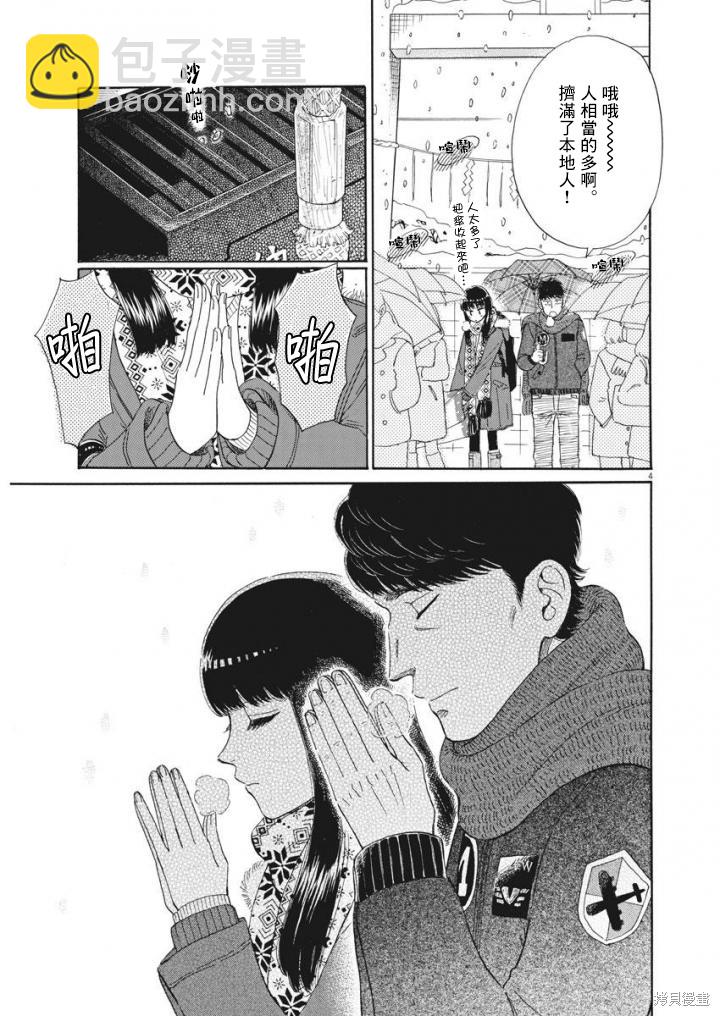 《恋如雨止》第79话 第4页