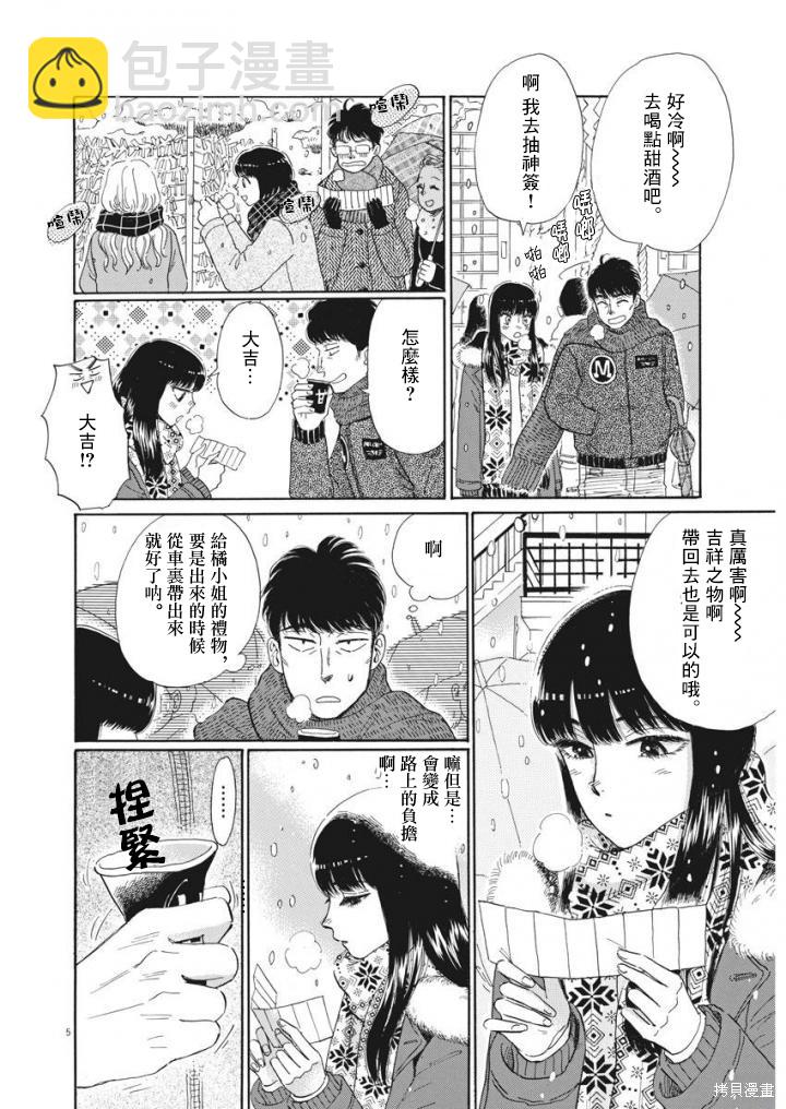 《恋如雨止》第79话 第5页