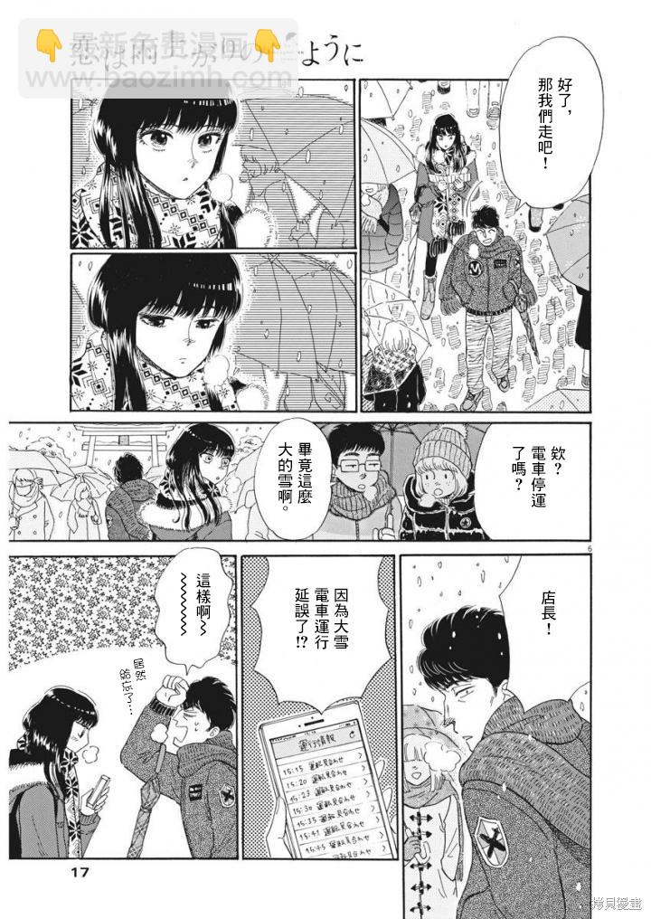《恋如雨止》第79话 第6页
