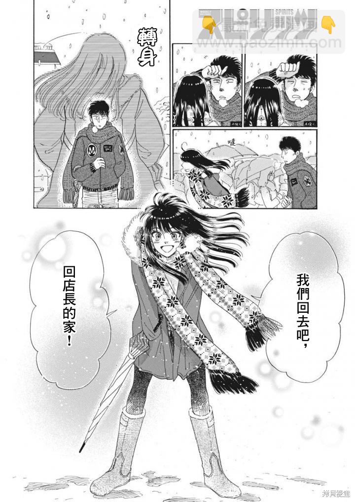 《恋如雨止》第79话 第7页