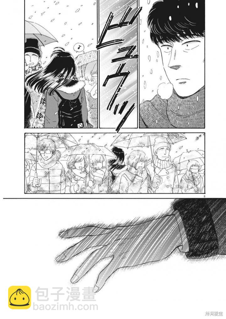 《恋如雨止》第79话 第8页