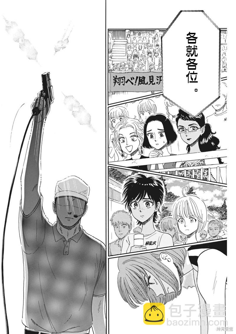 《恋如雨止》第82话 第10页