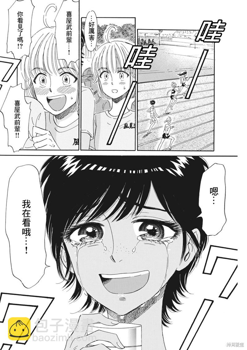 《恋如雨止》第82话 第12页