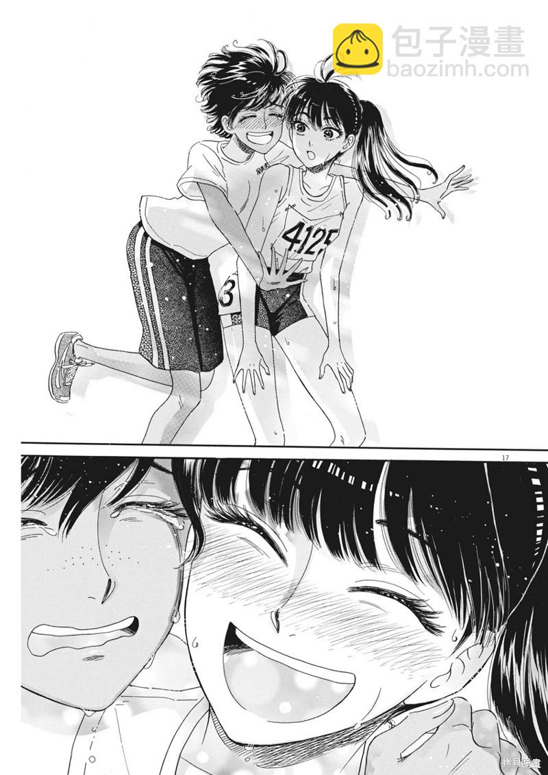 《恋如雨止》第82话 第17页