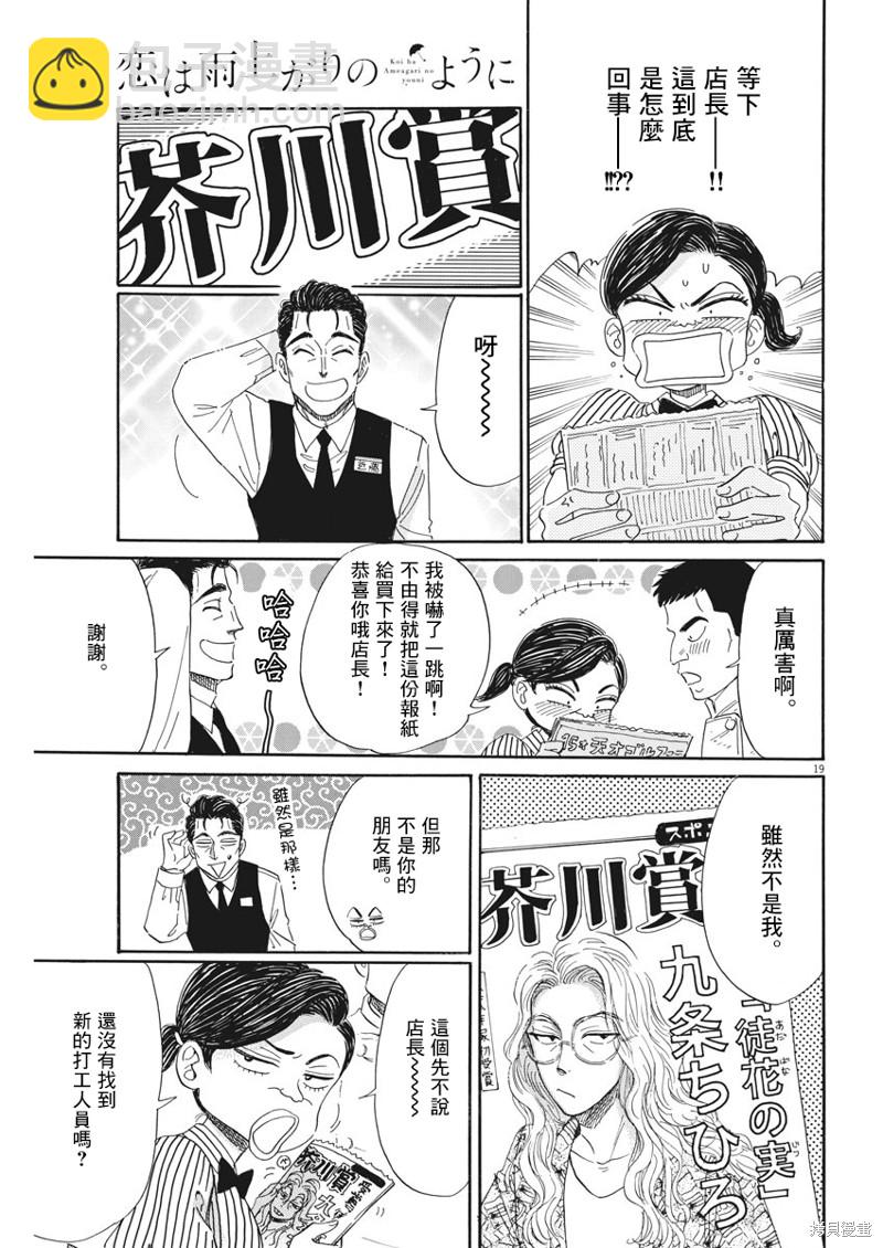 《恋如雨止》第82话 第19页