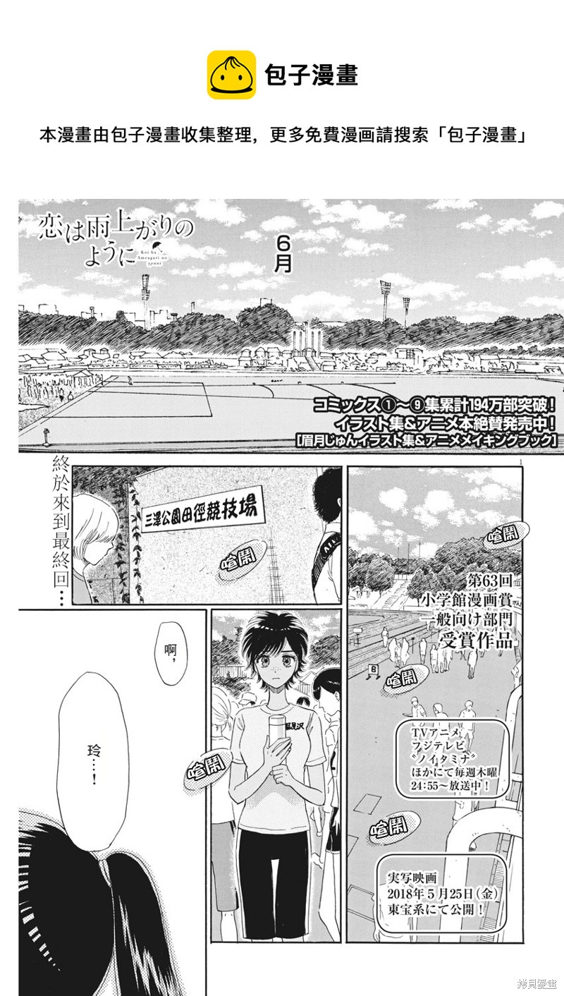 《恋如雨止》第82话 第1页